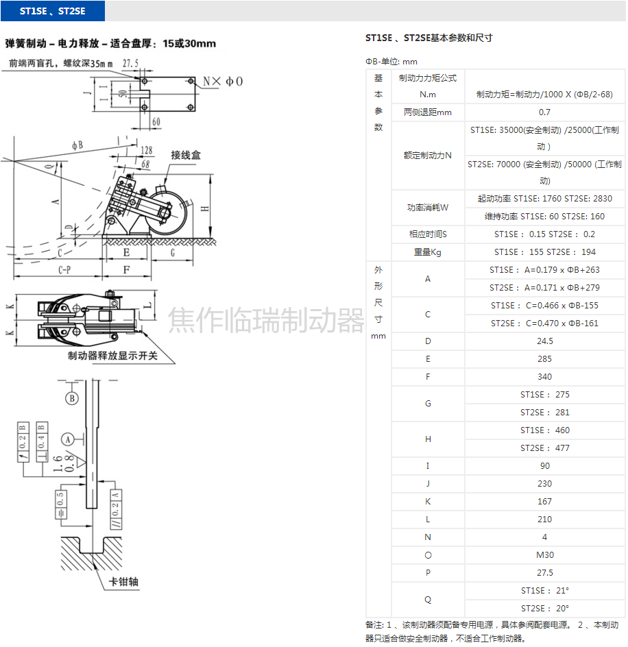 ST1SE，ST2SE電磁盤式制動(dòng)器